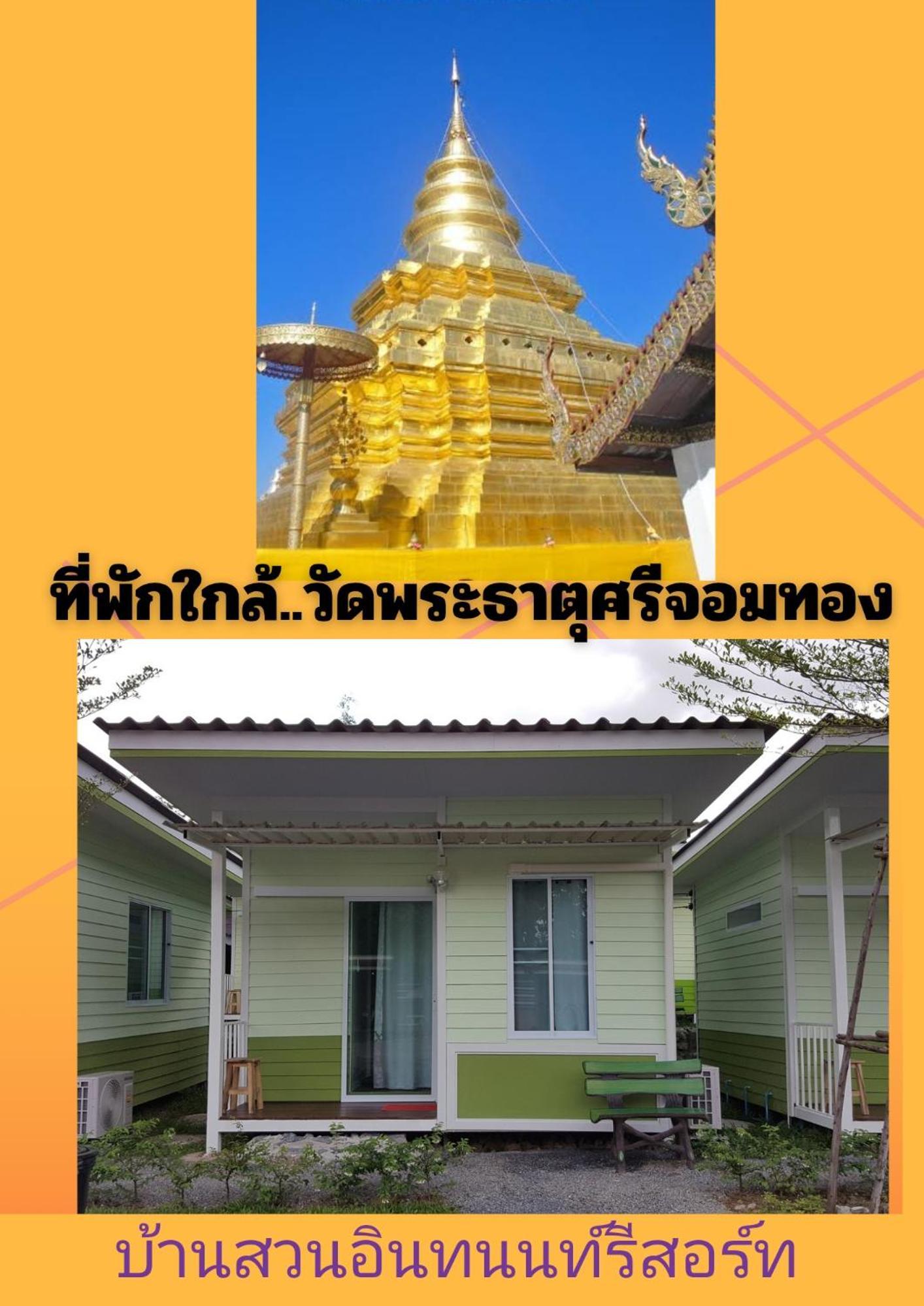 Bansuan Inthanon Resort Chom Thong Zimmer foto